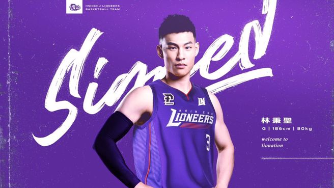 P. LEAGUE+新竹街口攻城獅15日宣布林秉聖加盟，隔天就爆發爭議。（新竹街口攻城獅提供）