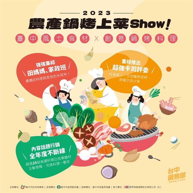 台中市農業局18日將在豐原陽明大樓舉行「農產鍋烤上菜SHOW」。（台中市府提供）