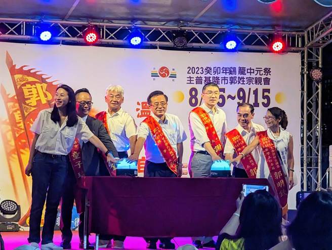 基隆市长谢国梁（右3）、郭姓宗亲会主委郭庆全（左3）、基隆市议会议长童子玮（左2）、基隆市文化局长江亭玫（左1）等人，共同开启中元祭主灯。（张志康摄）