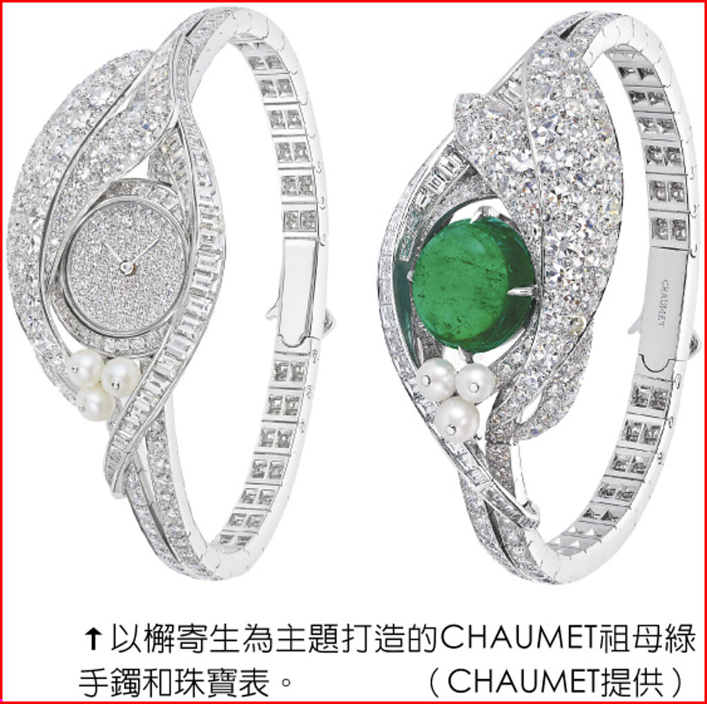 以檞寄生為主題打造的CHAUMET祖母綠手鐲和珠寶表。（CHAUMET提供）