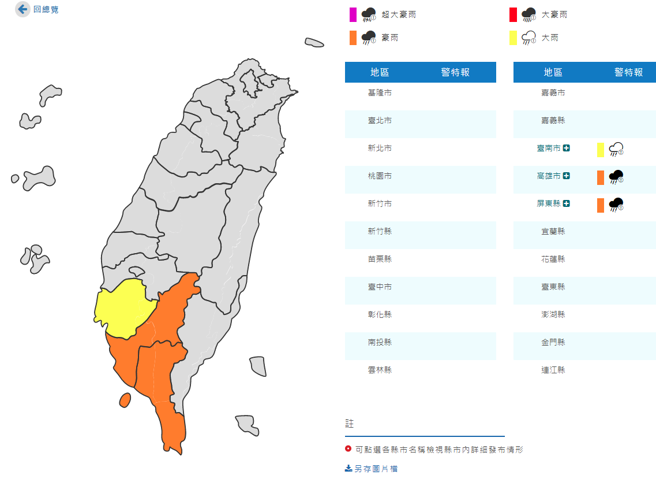 气象局发布高屏豪雨，台南大雨特报。(翻摄自气象局)