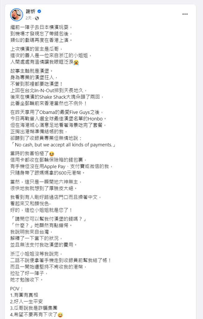 谢忻脸书全文。（图／谢忻脸书）