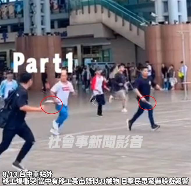 台中火車站區內竟發生持刀攻擊案，有人將案發過程影片PO上《社會事新聞影音》網，有兩名男子疑似持刀追人。（摘自《社會事新聞影音》）