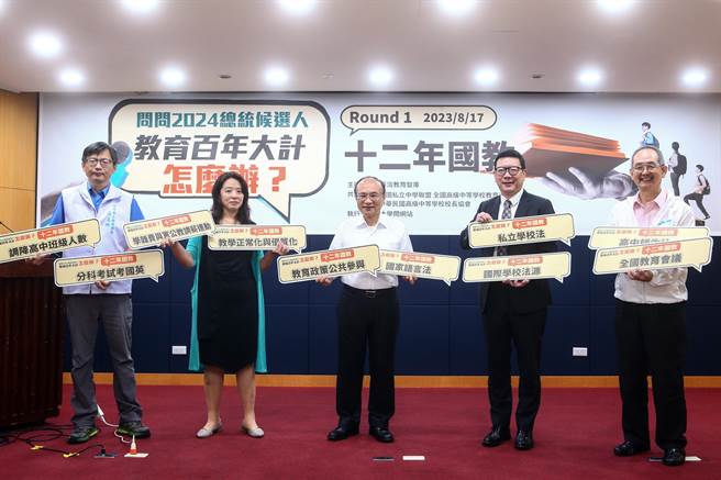 台湾教育智库今天举行发起「问问总统候选人：教育百年大计怎么办？」记者会。（邓博仁摄）
