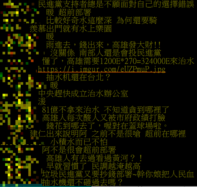 高雄17日淹水，PTT鄉民展開熱烈討論。（圖截自PTT）