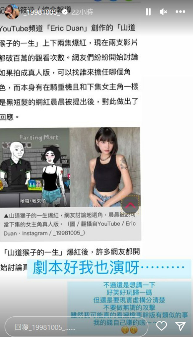 网红晨晨表示若剧本好，会有意愿演出此角色。（图／_19981005_ IG）