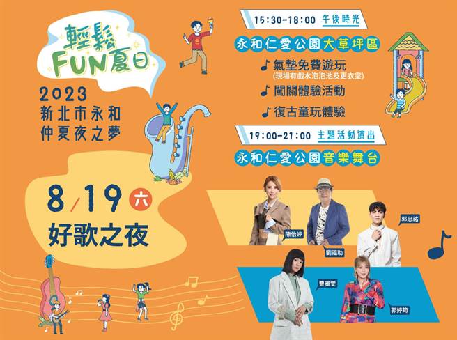 活动当日邀请金曲歌后曹雅雯等人现身开唱，还有精彩摸彩活动（新北市永和区公所提供）