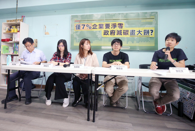 绿色公民行动联盟17日举行「仅7%企业要净零，政府减碳画大饼？」记者会，绿色公民行动联盟副秘书长曾虹文（右起）、绿色公民行动联盟研究员陈震远、环境权保障基金会研究员孙兴瑄、台湾气候行动网路研究员林怡均及环境部气候变迁署筹备处副主任黄伟鸣等人，就排碳大户管理及政府执法方式等议题回答媒体询问。（范扬光摄）