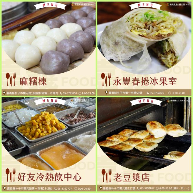 朴子第一市场内的「麻糬栋」、「永丰春卷冰果室」、「好友冷热饮中心」，还有配天宫庙口「老豆浆店」都是人气老店。（图片来源：嘉义县文化观光局提供）