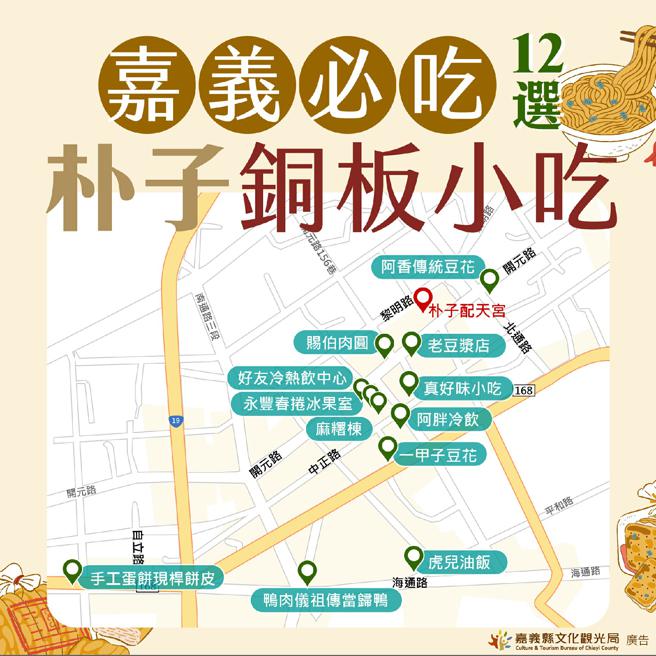 值得收藏朴子美食地图（图片来源：嘉义县文化观光局提供）