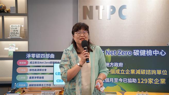 新北经发局长何怡明表示，今年 6月 推出的「新北Net Zero 碳健检中心」，已协助129家业者「碳」谘询（新北经发局提供）