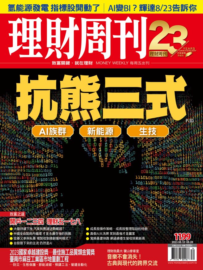 《理財周刊1199期》