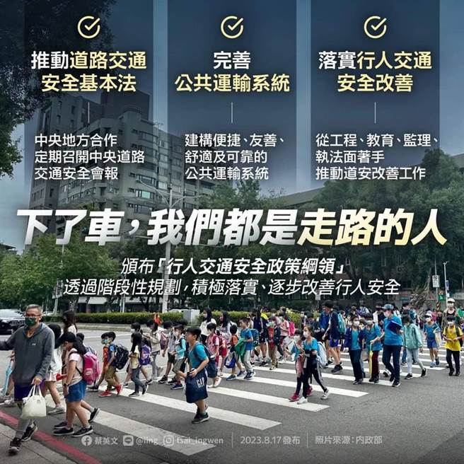 取自蔡英文脸书