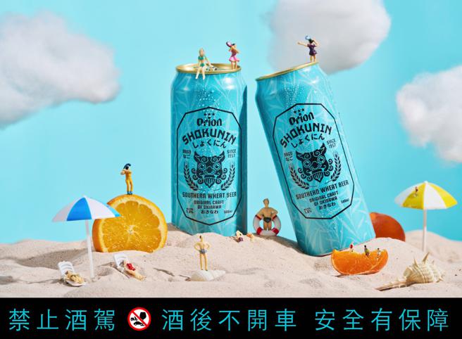 奥利恩Orion生啤酒推出首支精酿白啤，口感为沁凉解暑的柑橘风味。（Orion提供）