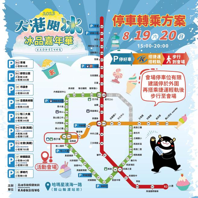 大港阅冰活动周边将进行交通管制，鼓励大家搭大眾运输不要开车来。（图片来源：高雄市观光局提供）