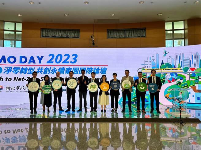新北市环保局今举办「2023净零转型 共创永续家园国际论坛」，邀请多国专家聚焦在地化治理经验及未来净零城市愿景。（新北市环保局提供）