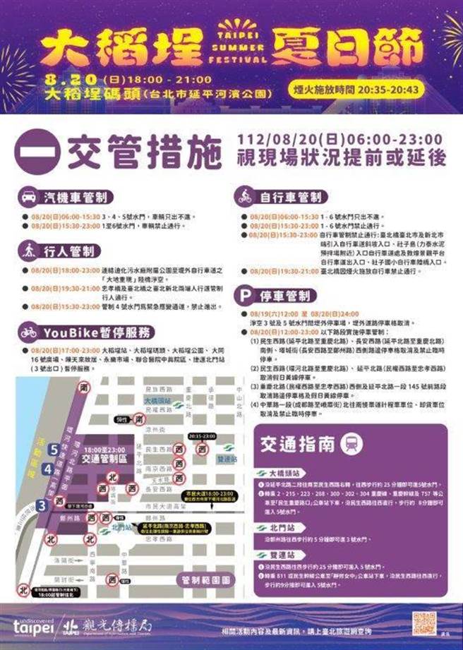 大稻埕夏日節壓軸煙火，警方公布交管措施。（警方提供）