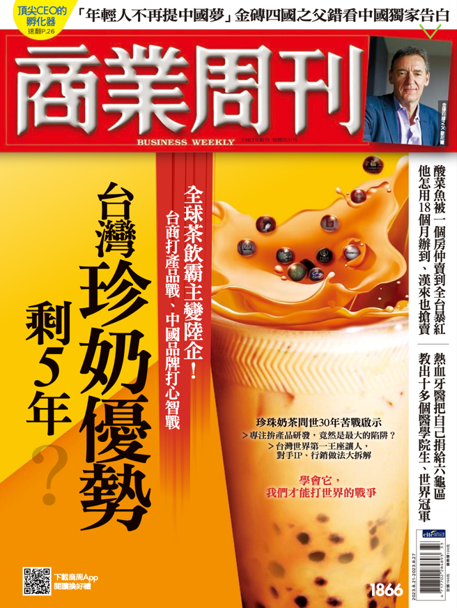 商業周刊1866期