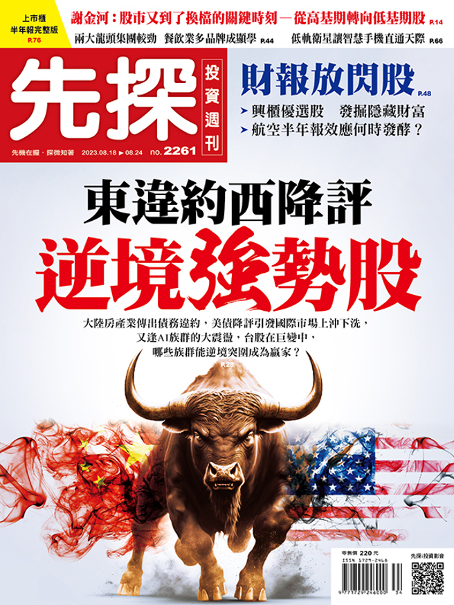 《先探投资周刊2261期》
