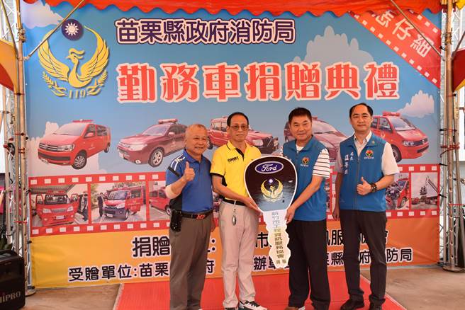 新竹工程资讯服务协会捐赠灾情勘查车给苗栗县消防局竹南分队。（谢明俊摄）