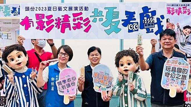 頭份市公所2023年夏日藝文展演，即將在25、26日登場。（讀者提供／謝明俊苗栗傳真）