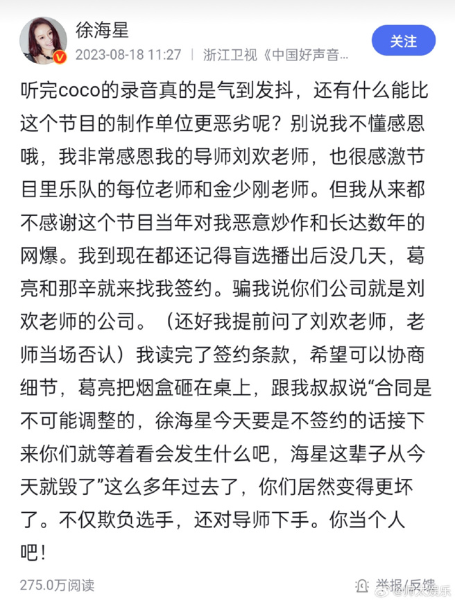 徐海星发文爆料《中国好声音》节目组黑幕。（图／取自微博）