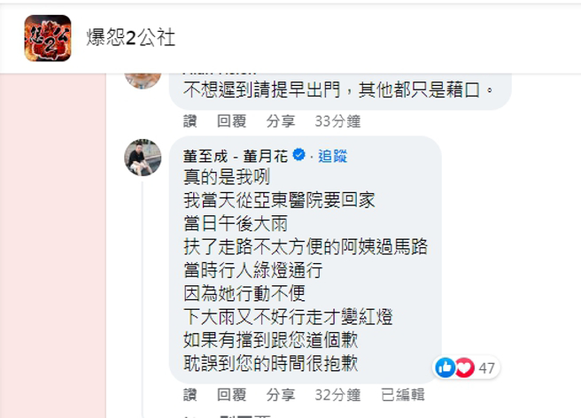 艺人董至成还原当天的情况，直说「真的是我咧」。（图／爆怨2公社）