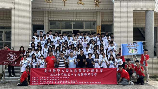 北医大枫林幸服服务团前进金门，今起展开一连3天的「高中生物医学研习营」与「国小生物医学体验营」。(图／金门高中提供)