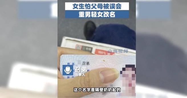 钱女改名接受採访，否认家中重男轻女。（图／翻摄自山海视频）