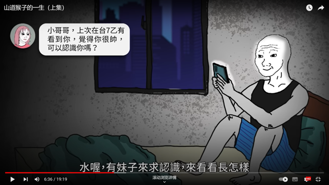 YouTube影片「山道猴子的一生」近日火速蹿红，上下两集共计逾700万次点阅，甚至被网友封为写实神作。（图／取自YouTube频道「Eric Duan」）