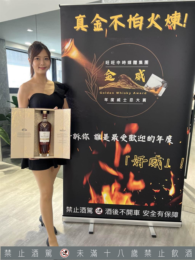 金威奖盲测活动加码提供Macallan麦卡伦「Rare Cask奢想2023」，现场民眾惊呼连连，成为活动最大惊喜。(林金池摄)★《中时新闻网》关心您：饮酒过量，有碍健康。酒后不开车，安全有保障！