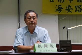 前綠委魏耀乾參戰南市立委第1選區   賴惠員表示尊重