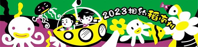 屏东县府与南州乡公所合作，20日携手以「海底世界」为主题将彩稻插回南州糖厂，预计国庆连假与大家相见欢。（林清源提供／谢佳潾屏东传真）