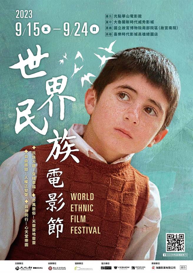 2023世界民族电影节海报主视觉为「阿巴斯男孩」阿默德普尔的凝望画面。（海鹏提供）