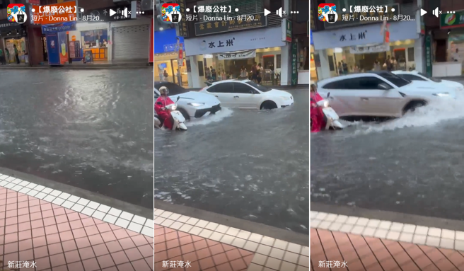 网友分享新庄幸福路因暴雨积水，路面惨变河道，汽机车涉险而过。（图／翻摄脸书爆废公社）