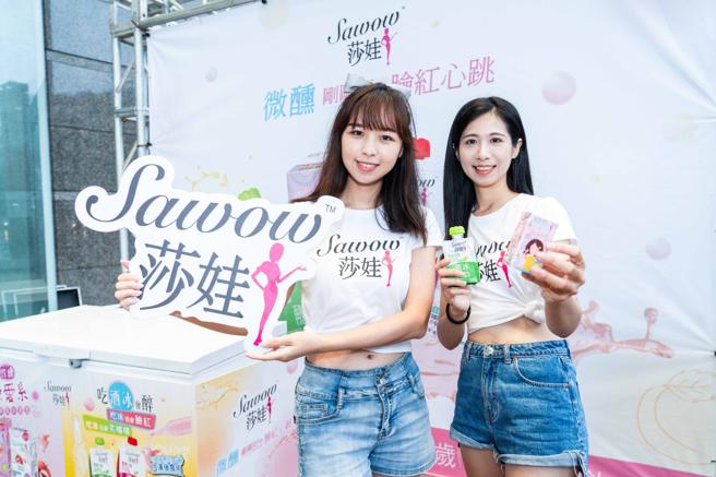 宜兰食品合作新光三越夏日微醺派对，推广全新酒品品牌Sawow「莎娃酒」与「莎娃酒冰」系列。（石智中摄）