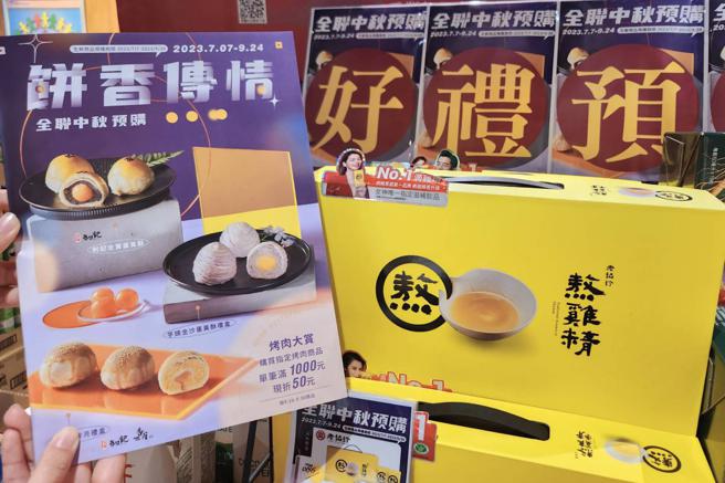 全聯中秋預購檔期開跑至今，早鳥預購排行第一為「老協珍熬雞精」。（全聯提供）