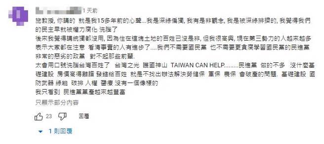 網友留言。（圖 / 擷取自中天新聞YouTube）