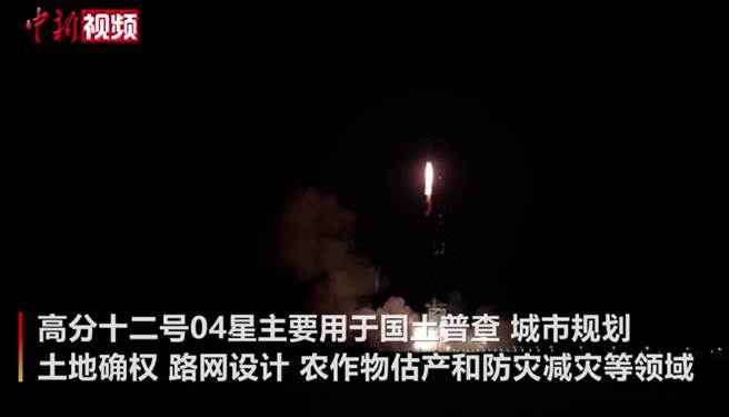 中国航太科技集团指出，8月21日1时45分，成功透过长征四号丙运载火箭，将高分十二号04星送入预定轨道。（翻摄中新社）