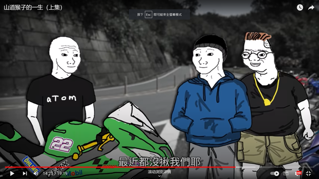 「山道猴子」鬼月忌彰139线，民俗专家吁：弯道阴气重、抓交替。（图／取自YouTube频道「Eric Duan」）