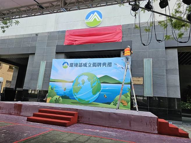 环境部明日将举办成立揭牌典礼，图为现场场布画面。（李柏澔摄）