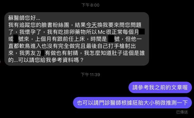 女网友和前后任发生性关系，怀孕却不知孩子父亲是谁。（图／翻摄自苏怡寧脸书粉专）
