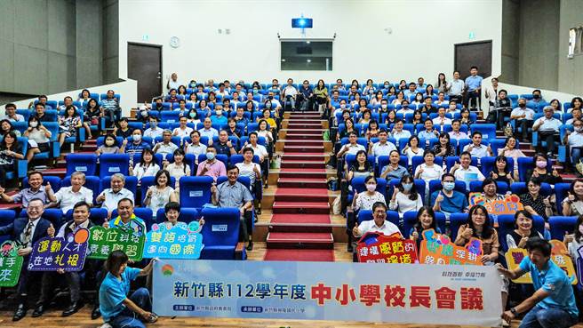 新竹县中小学校长会议有140名校长参加，期待1透过会议，让新竹县教育在新学期「准备好了」，展开下一个起跑点。（罗浚滨摄）