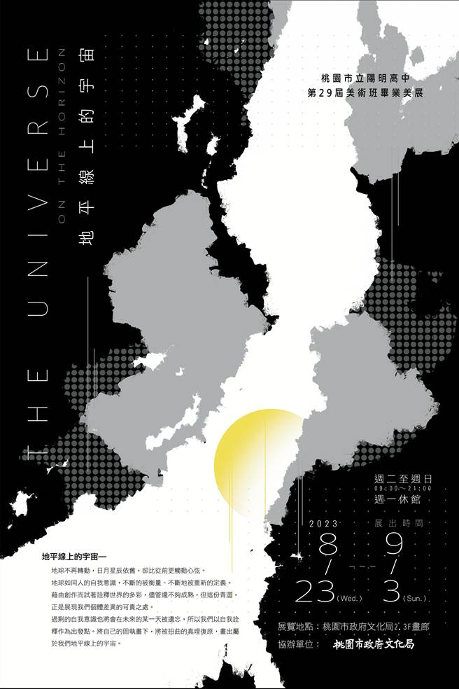 桃园市立阳明高中第29届美术班，毕业美展主题《地平线上的宇宙》23日开展。（桃园市文化局提供／陈梦茹桃园传真）