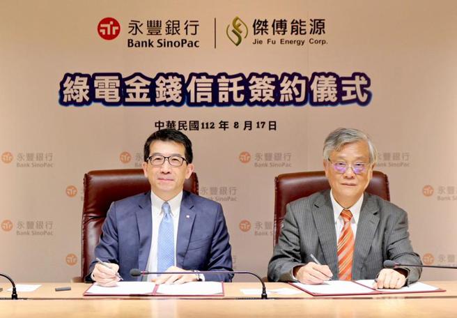 永豐銀行積極推展綠色金融，8月攜手售電業者－傑傅能源導入綠電交易信託，提升購電、售電的金流安全性。左為永豐銀行資深副總經理歐陽子能、右為傑傅能源董事長陳友安。（圖／永豐銀行提供）