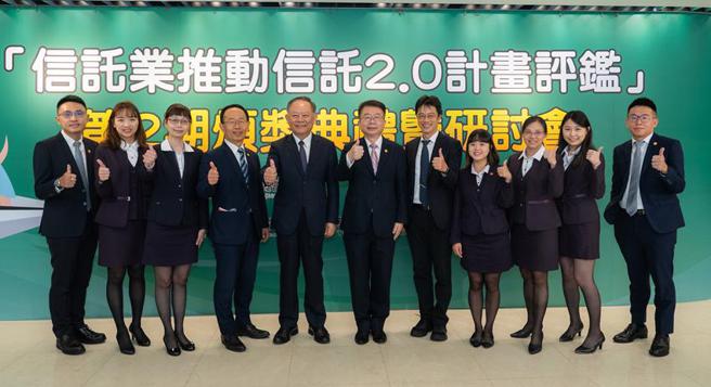 华南银行董事长张云鹏(左五)率个人金融事业群副总经理李宗贤(左六)、信托部经理曾文民(左四)及信托部团队参与「信托业推动信托2.0计画评鑑」第2期颁奖典礼暨研讨会。 （图／华南银行提供）