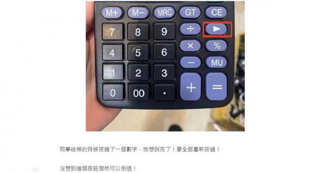 网友惊讶地发现同事计算机按错键，竟能用倒退键成功进行修正。（图／翻摄自Dcard）