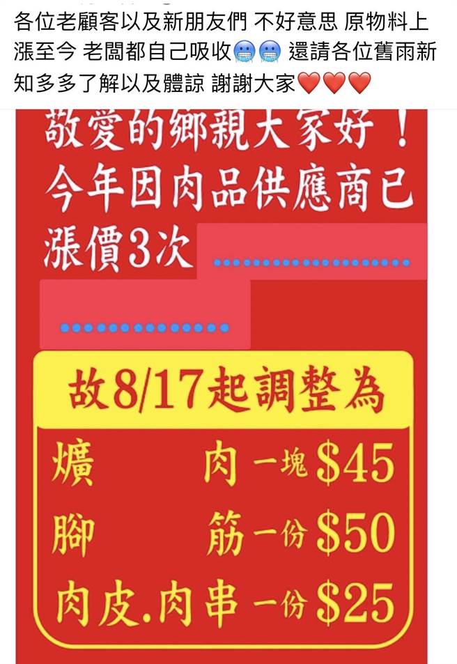 彰化市鱼市场爌肉饭业者贴出涨价公告。（翻摄鱼市场爌肉饭脸书）
