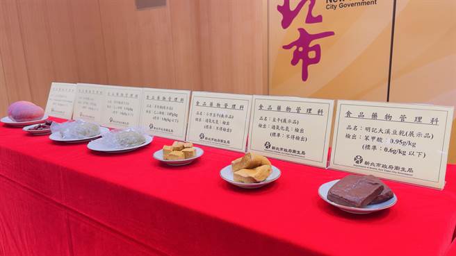 新北市卫生局针对中元节应景食品抽查，共查出7件产品在食品添加物或农药残留等不符规定。（吕健豪摄）