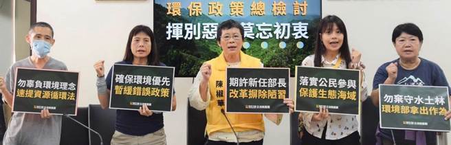 在野党团今天上午邀请守护外木山行动小组、彰化县环保联盟、看守台湾协会、台湾水资源保育联盟、台南社区大学研究发展协会林副研究员，举行「环保政策总检讨 挥别恶习莫忘初衷」记者会。（党团提供／杨亚璇台北传真）